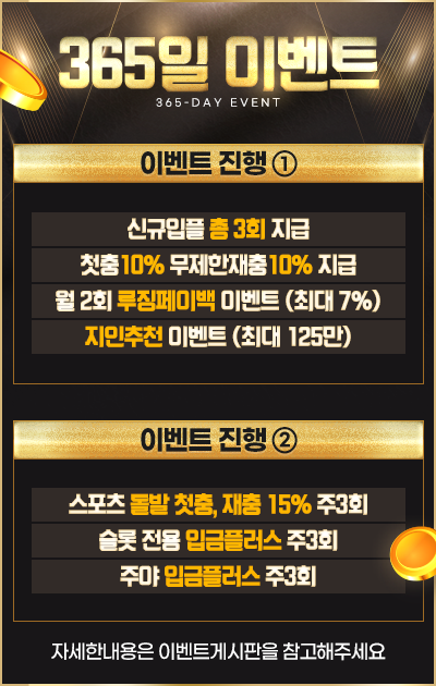 6번 : 365 이벤트 안내